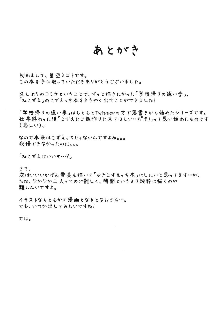 バブみ溢れるJSロリアイドルこずえちゃんと自宅でイチャラブ中出し交尾！裸エプロンやエロ猫コスしたこずえちゃんのロリ子宮に腹ボゴザーメン大量射精！ <> 026