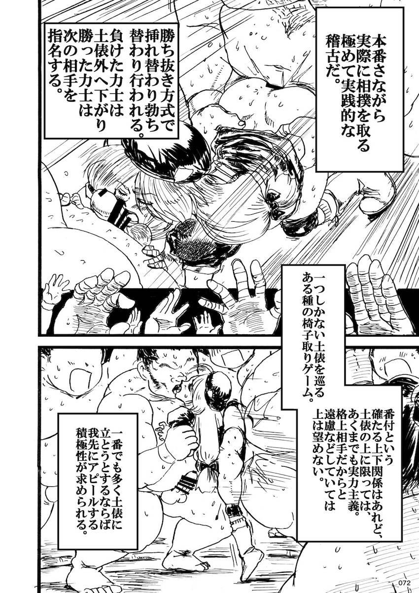 【260p大ボリューム総集本：前編】格ゲーの女性キャラが大集合！引き締まった肉体とおまんこで輪姦乱交ハメまくるッ！ <> 073