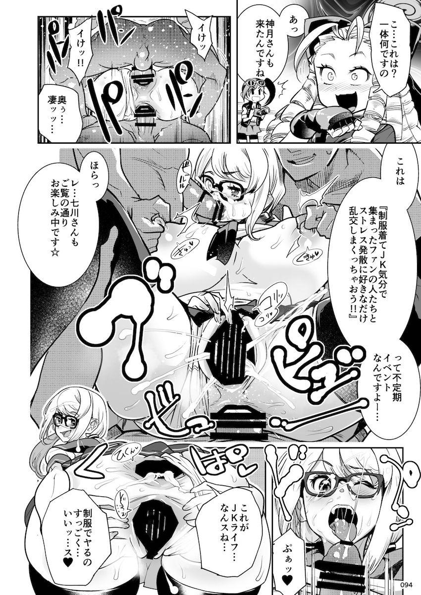 【260p大ボリューム総集本：前編】格ゲーの女性キャラが大集合！引き締まった肉体とおまんこで輪姦乱交ハメまくるッ！ <> 095