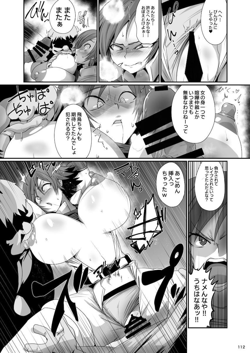 【260p大ボリューム総集本：前編】格ゲーの女性キャラが大集合！引き締まった肉体とおまんこで輪姦乱交ハメまくるッ！ <> 113