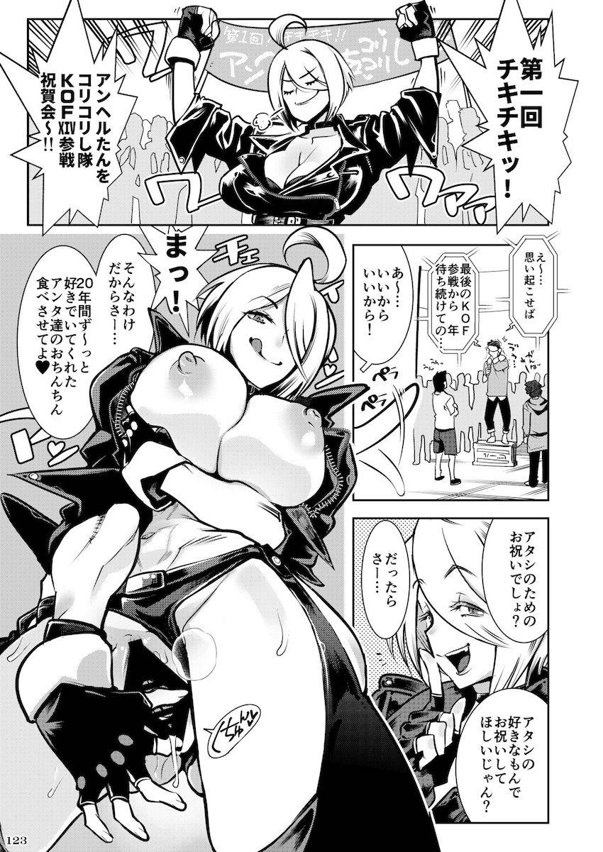 【260p大ボリューム総集本：前編】格ゲーの女性キャラが大集合！引き締まった肉体とおまんこで輪姦乱交ハメまくるッ！ <> 124