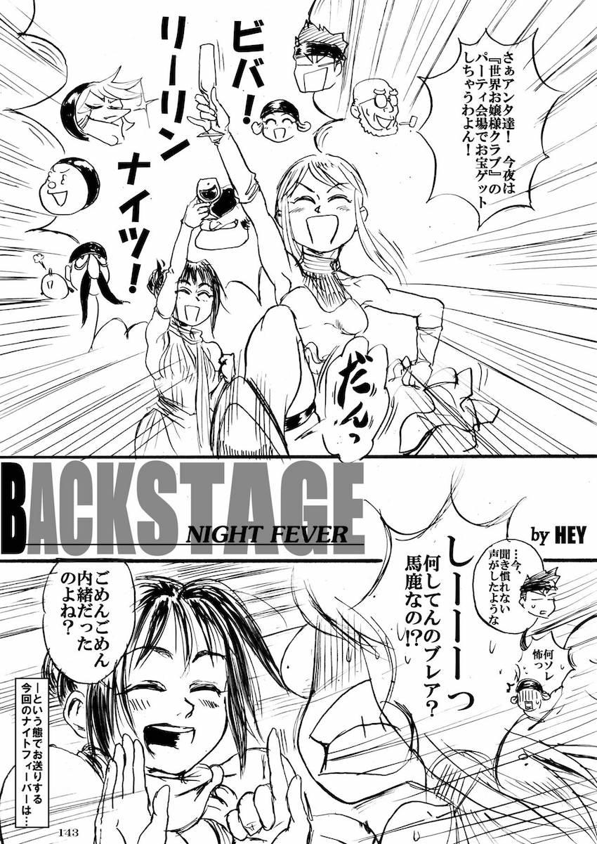 【260p大ボリューム総集本：後編】格ゲーの女性キャラが大集合！引き締まった肉体とおまんこで輪姦乱交ハメまくるッ！ <> 014