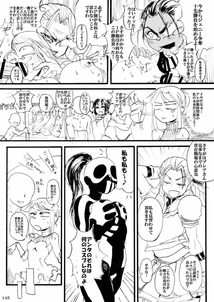 【260p大ボリューム総集本：後編】格ゲーの女性キャラが大集合！引き締まった肉体とおまんこで輪姦乱交ハメまくるッ！ <> 016