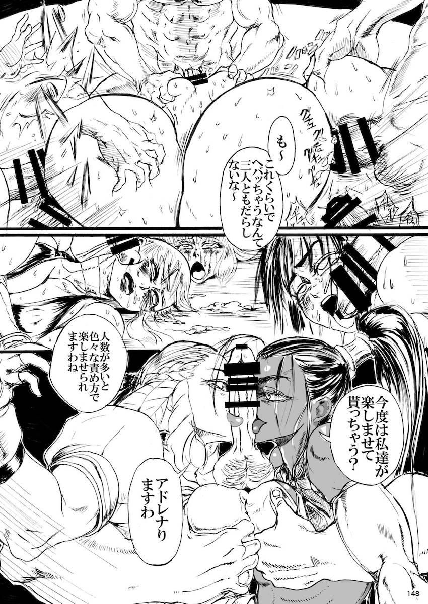 【260p大ボリューム総集本：後編】格ゲーの女性キャラが大集合！引き締まった肉体とおまんこで輪姦乱交ハメまくるッ！ <> 019