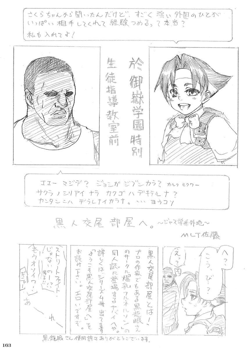 【260p大ボリューム総集本：後編】格ゲーの女性キャラが大集合！引き締まった肉体とおまんこで輪姦乱交ハメまくるッ！ <> 035