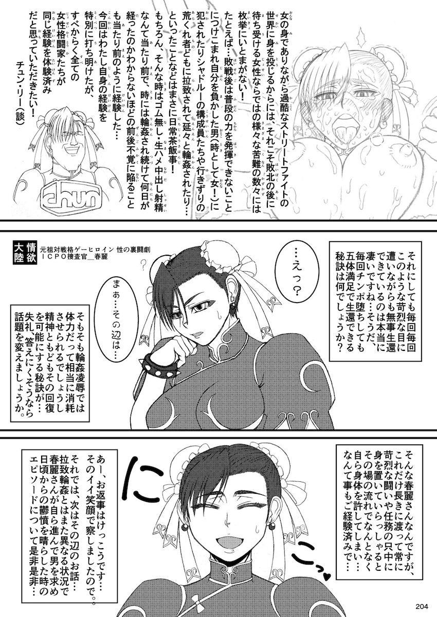 【260p大ボリューム総集本：後編】格ゲーの女性キャラが大集合！引き締まった肉体とおまんこで輪姦乱交ハメまくるッ！ <> 077
