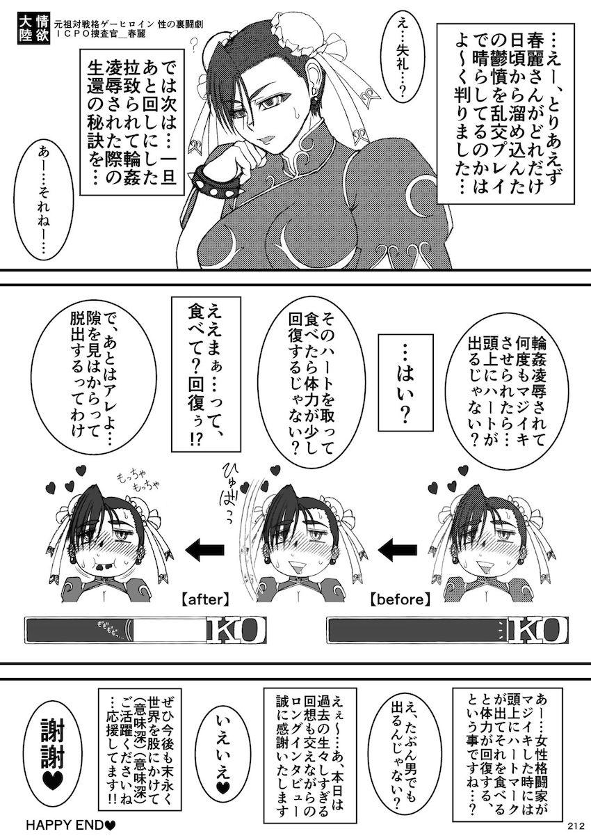 【260p大ボリューム総集本：後編】格ゲーの女性キャラが大集合！引き締まった肉体とおまんこで輪姦乱交ハメまくるッ！ <> 085
