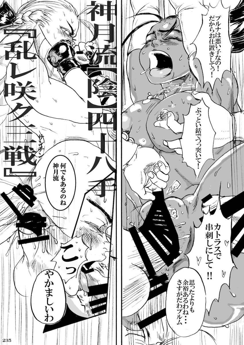【260p大ボリューム総集本：後編】格ゲーの女性キャラが大集合！引き締まった肉体とおまんこで輪姦乱交ハメまくるッ！ <> 108