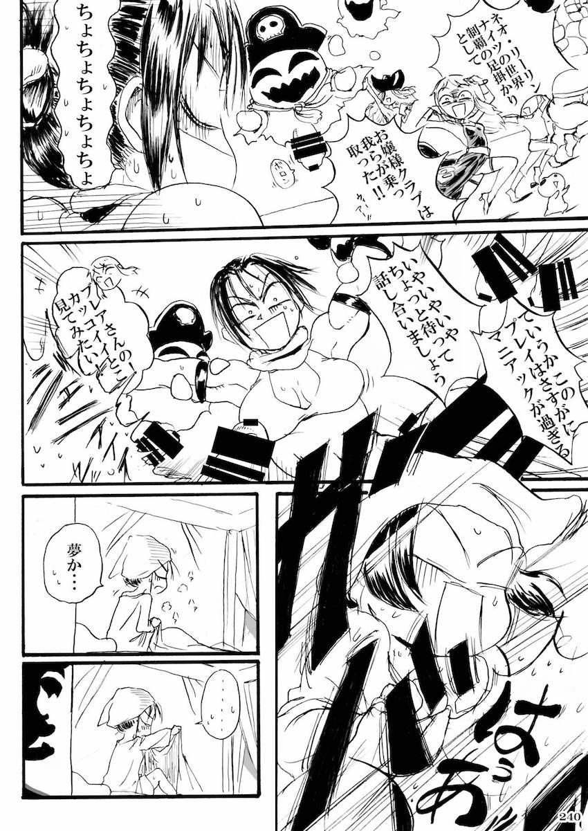 【260p大ボリューム総集本：後編】格ゲーの女性キャラが大集合！引き締まった肉体とおまんこで輪姦乱交ハメまくるッ！ <> 114