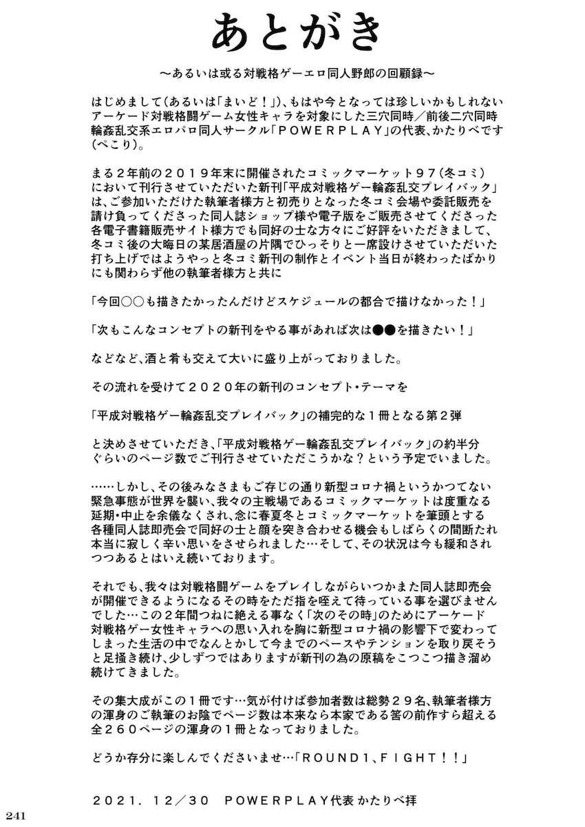 【260p大ボリューム総集本：後編】格ゲーの女性キャラが大集合！引き締まった肉体とおまんこで輪姦乱交ハメまくるッ！ <> 115