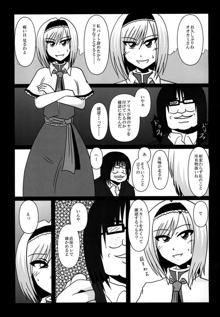 キモ男のチンポに堕ちたアリス <> 015