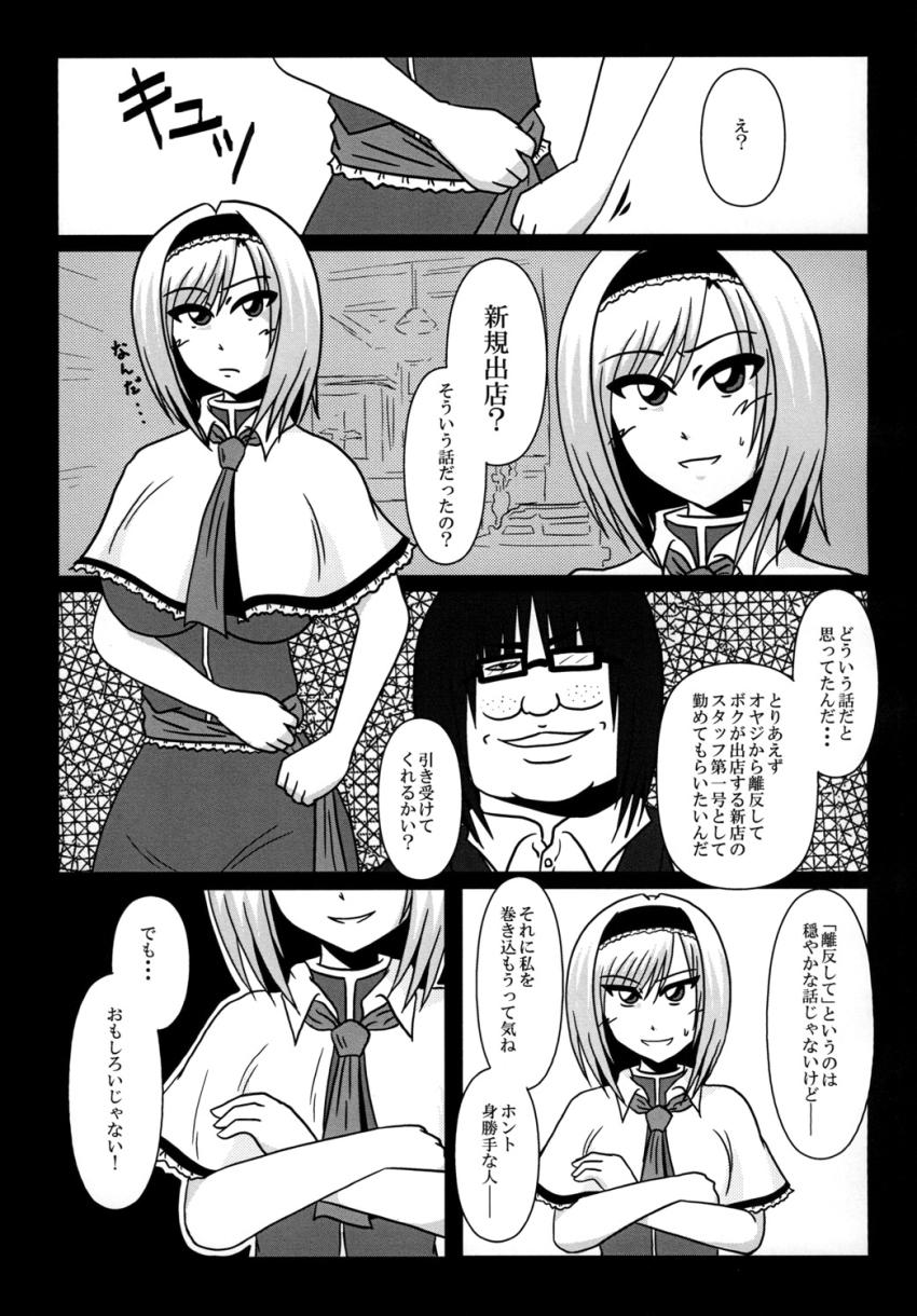 キモ男のチンポに堕ちたアリス <> 025