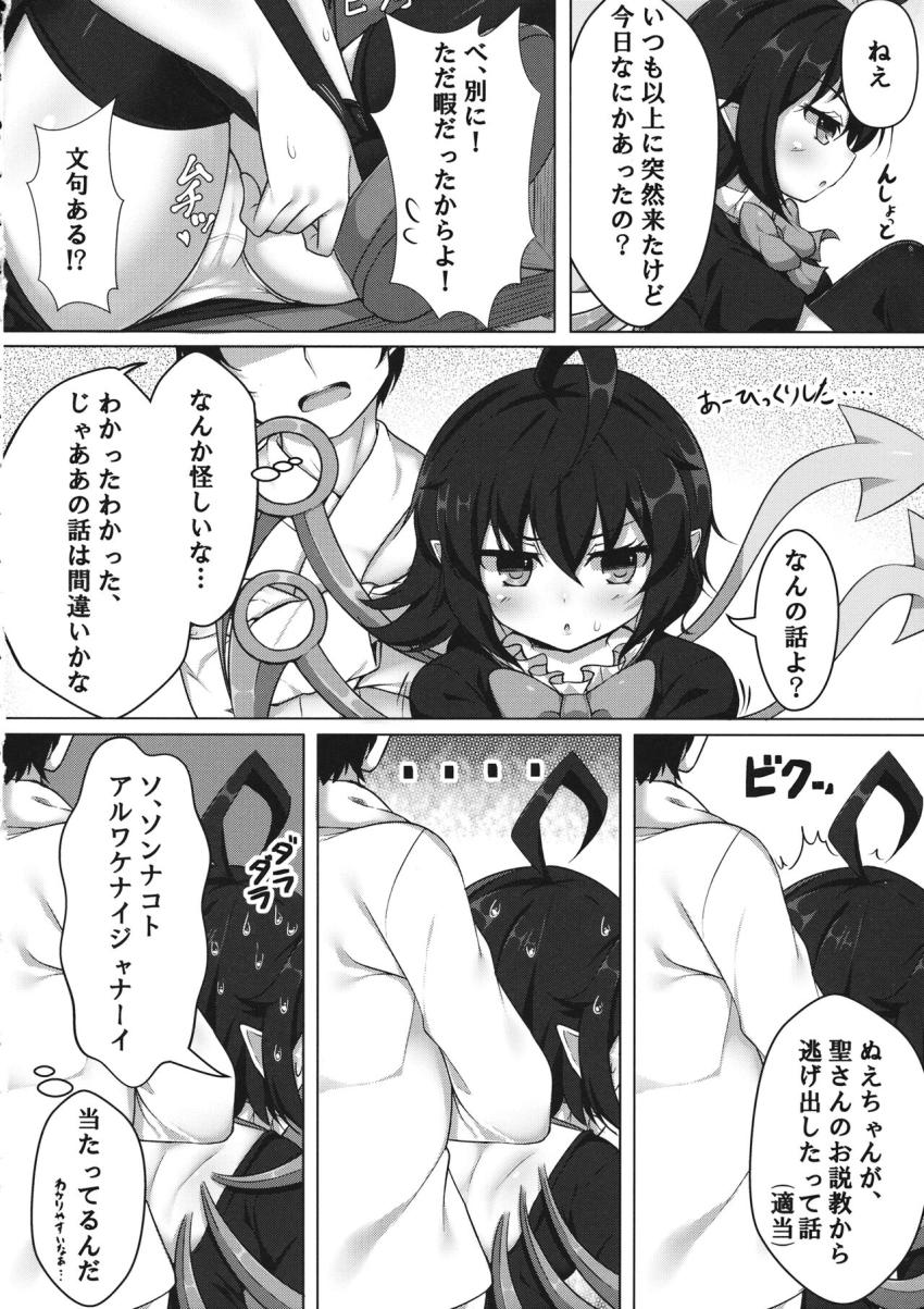 自宅にかくまう代わりにぬえちゃんにエッチなお願いをする本 <> 003