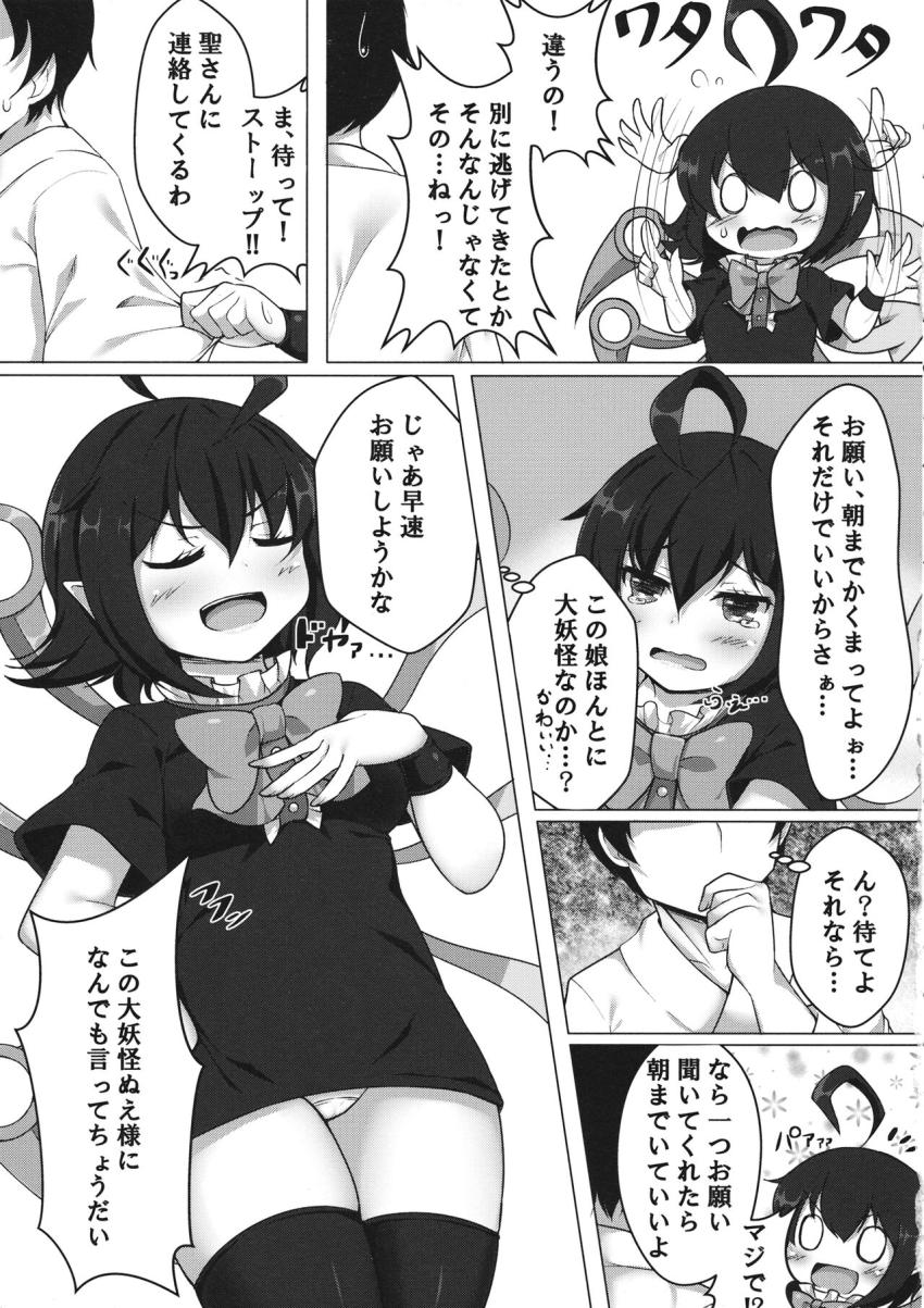 自宅にかくまう代わりにぬえちゃんにエッチなお願いをする本 <> 004