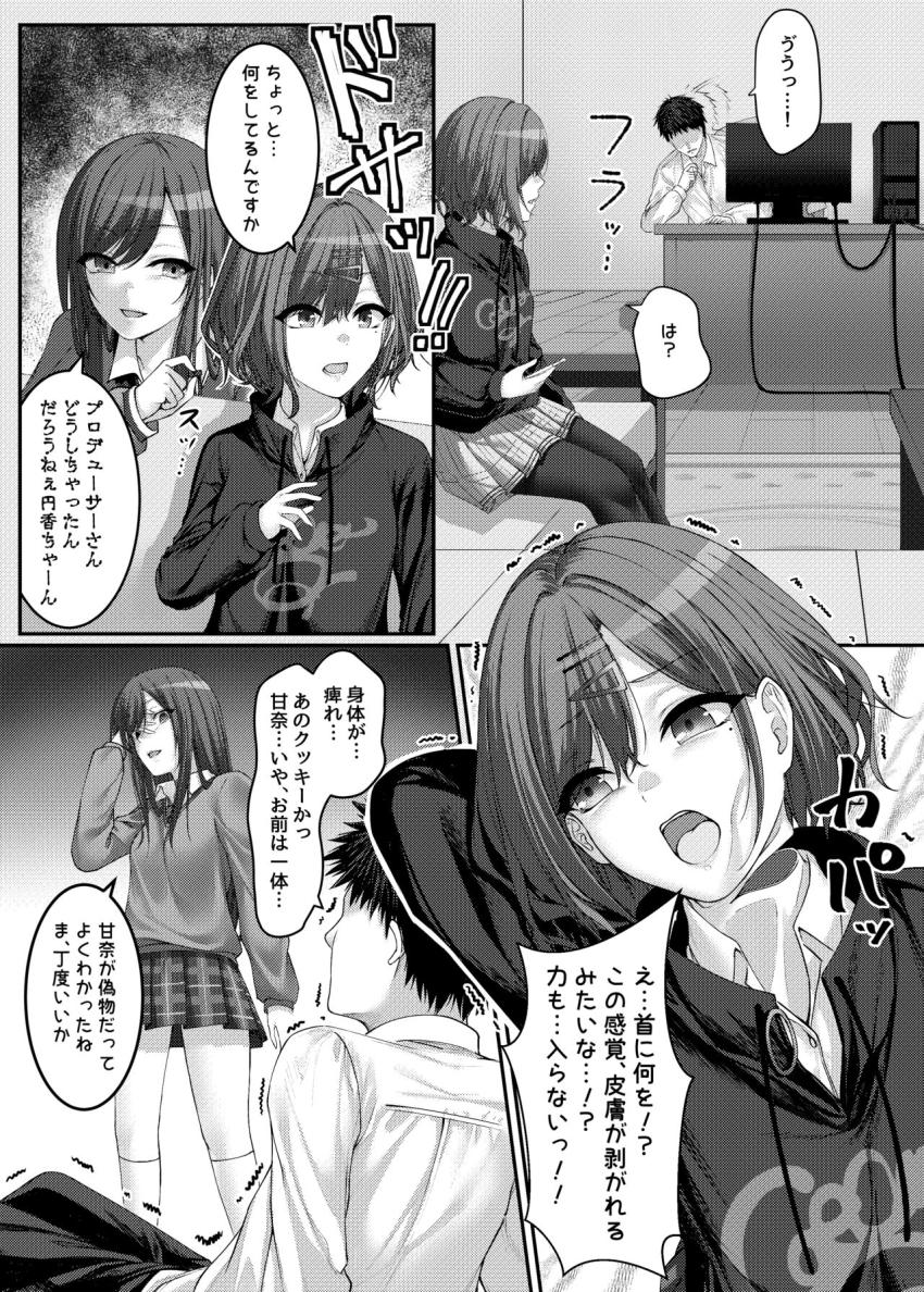 甘奈のフリしたおじさんに皮にされて着込まれちゃった樋口円香 <> 002