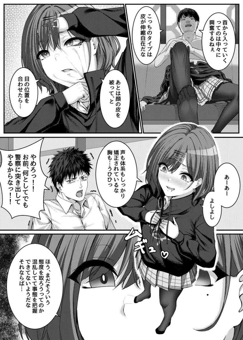 甘奈のフリしたおじさんに皮にされて着込まれちゃった樋口円香 <> 004
