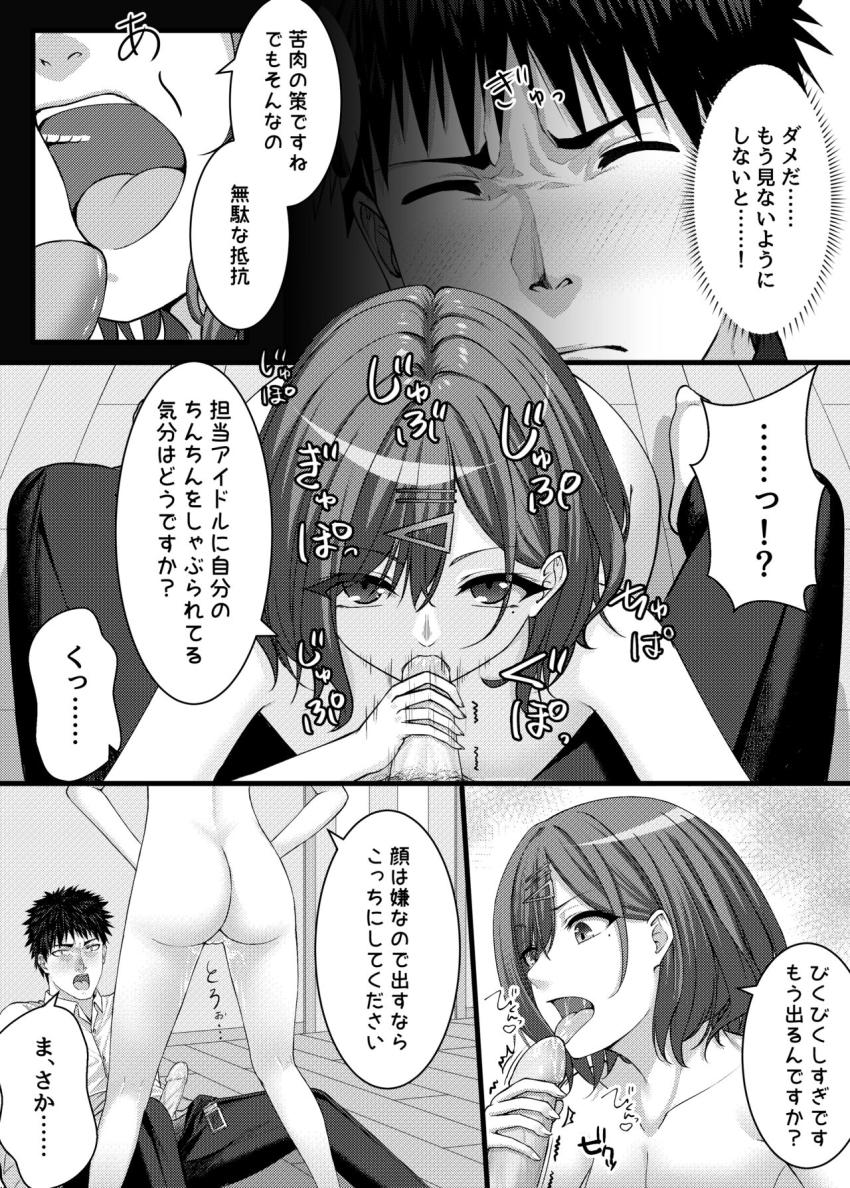 甘奈のフリしたおじさんに皮にされて着込まれちゃった樋口円香 <> 006