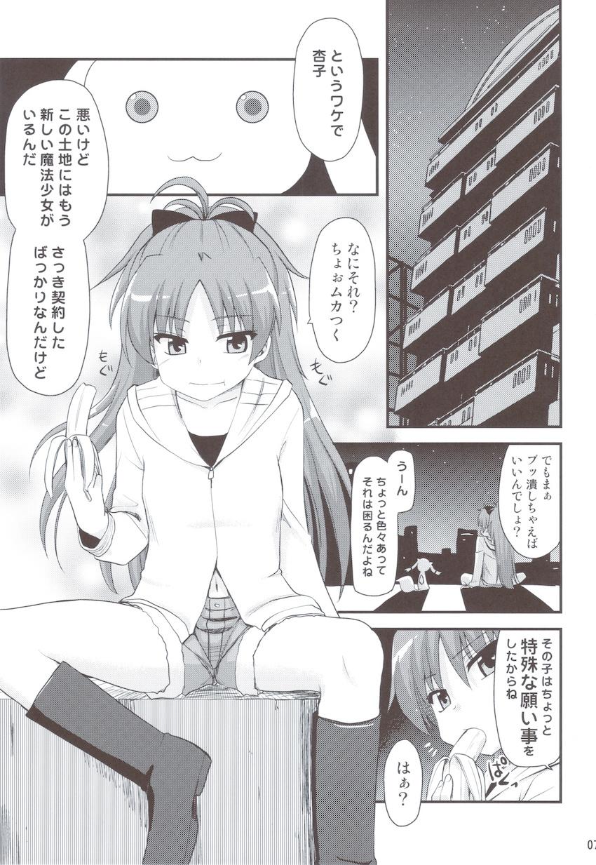 男体化した変態魔法少女にブチ犯される杏子ちゃん・さやかが杏子のために男になる世界線・マミさんが鹿目くんにS責めされる世界線 <> 006