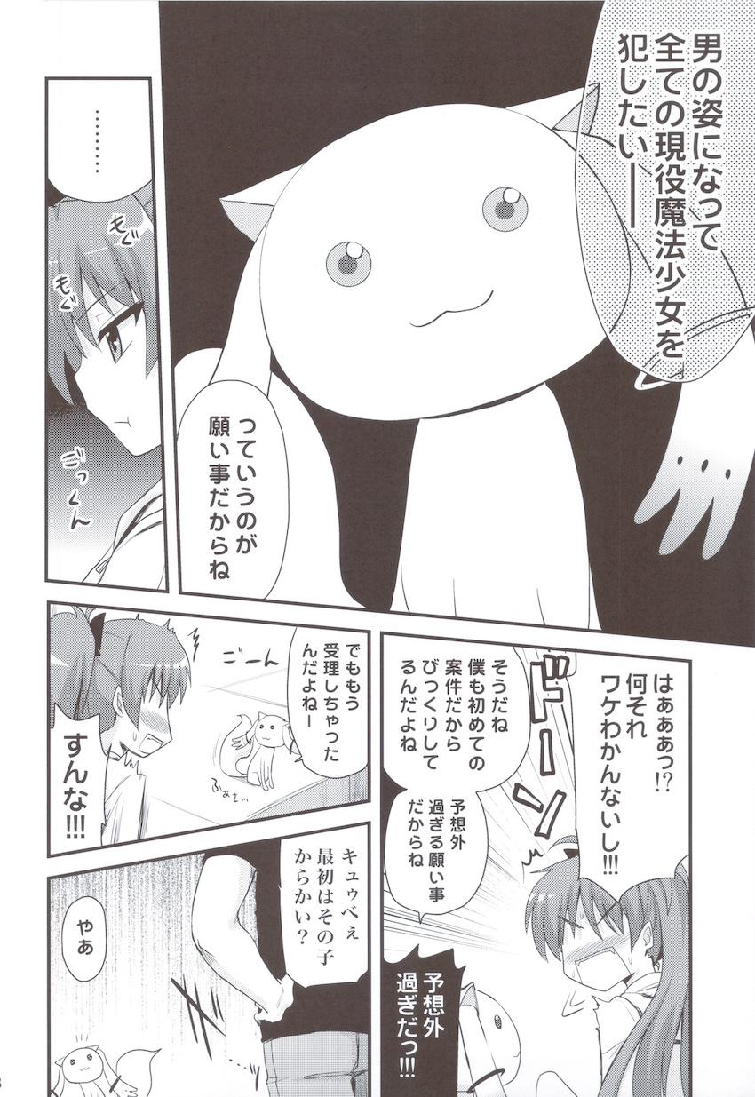 男体化した変態魔法少女にブチ犯される杏子ちゃん・さやかが杏子のために男になる世界線・マミさんが鹿目くんにS責めされる世界線 <> 007