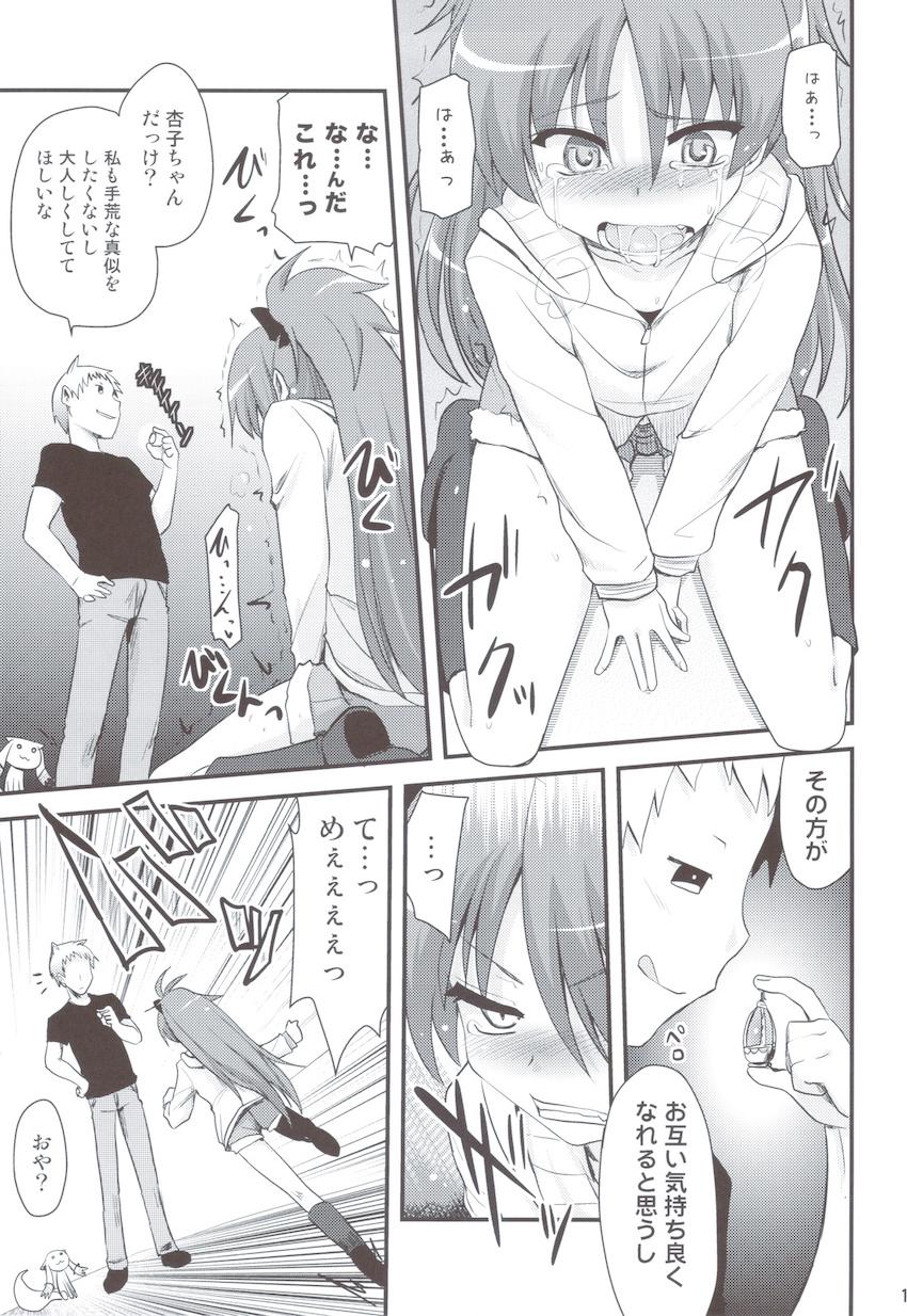 男体化した変態魔法少女にブチ犯される杏子ちゃん・さやかが杏子のために男になる世界線・マミさんが鹿目くんにS責めされる世界線 <> 010