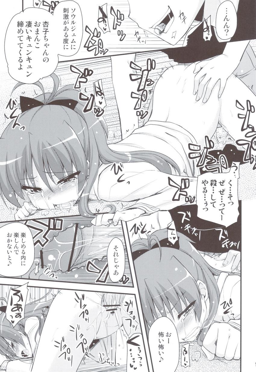 男体化した変態魔法少女にブチ犯される杏子ちゃん・さやかが杏子のために男になる世界線・マミさんが鹿目くんにS責めされる世界線 <> 014