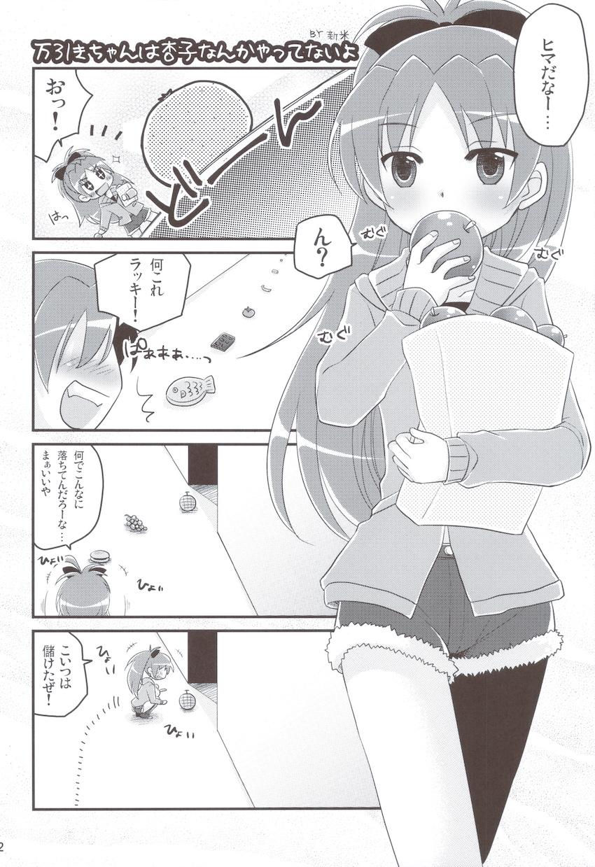 男体化した変態魔法少女にブチ犯される杏子ちゃん・さやかが杏子のために男になる世界線・マミさんが鹿目くんにS責めされる世界線 <> 021