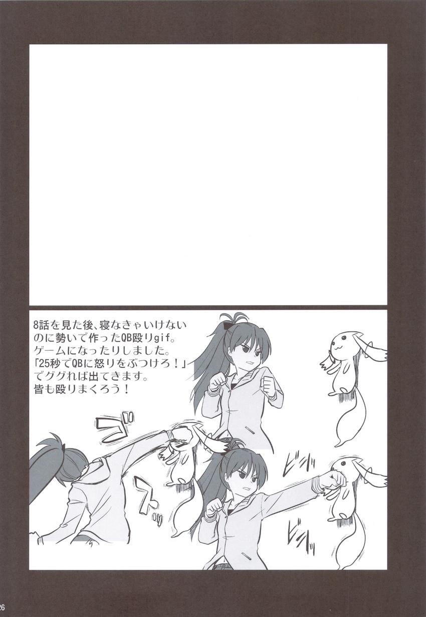 男体化した変態魔法少女にブチ犯される杏子ちゃん・さやかが杏子のために男になる世界線・マミさんが鹿目くんにS責めされる世界線 <> 025