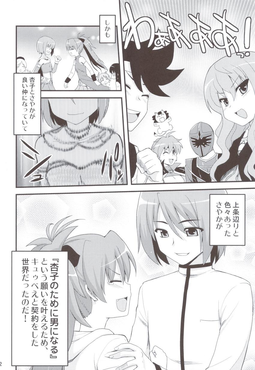 男体化した変態魔法少女にブチ犯される杏子ちゃん・さやかが杏子のために男になる世界線・マミさんが鹿目くんにS責めされる世界線 <> 031