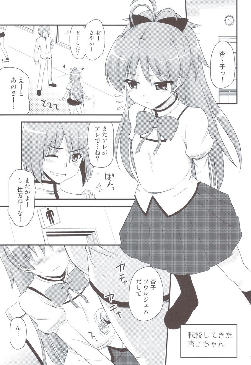 男体化した変態魔法少女にブチ犯される杏子ちゃん・さやかが杏子のために男になる世界線・マミさんが鹿目くんにS責めされる世界線 <> 032