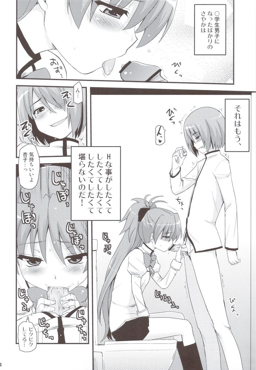 男体化した変態魔法少女にブチ犯される杏子ちゃん・さやかが杏子のために男になる世界線・マミさんが鹿目くんにS責めされる世界線 <> 033