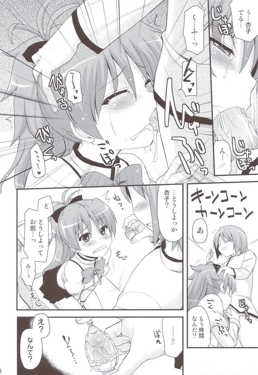 男体化した変態魔法少女にブチ犯される杏子ちゃん・さやかが杏子のために男になる世界線・マミさんが鹿目くんにS責めされる世界線 <> 035