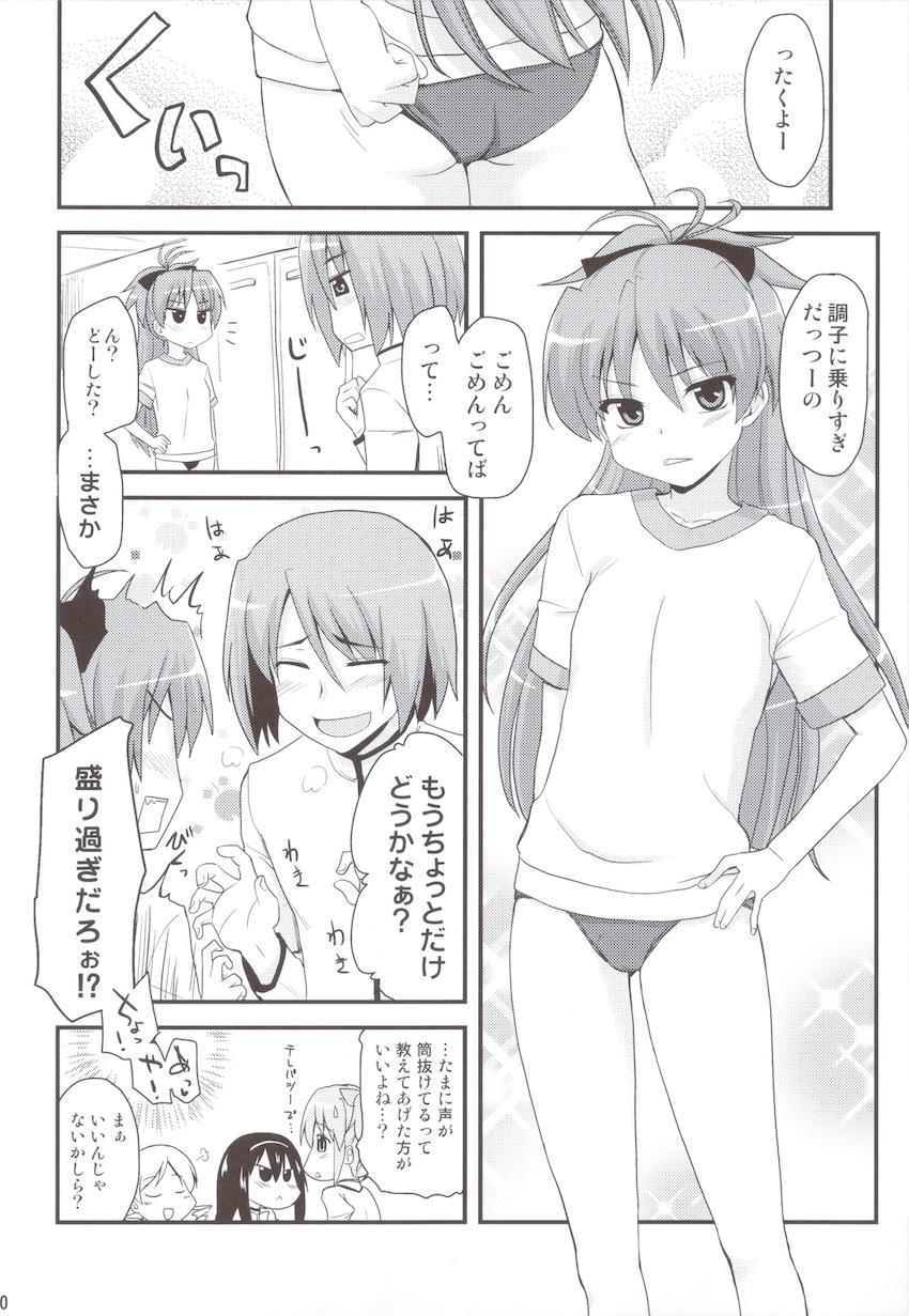 男体化した変態魔法少女にブチ犯される杏子ちゃん・さやかが杏子のために男になる世界線・マミさんが鹿目くんにS責めされる世界線 <> 039