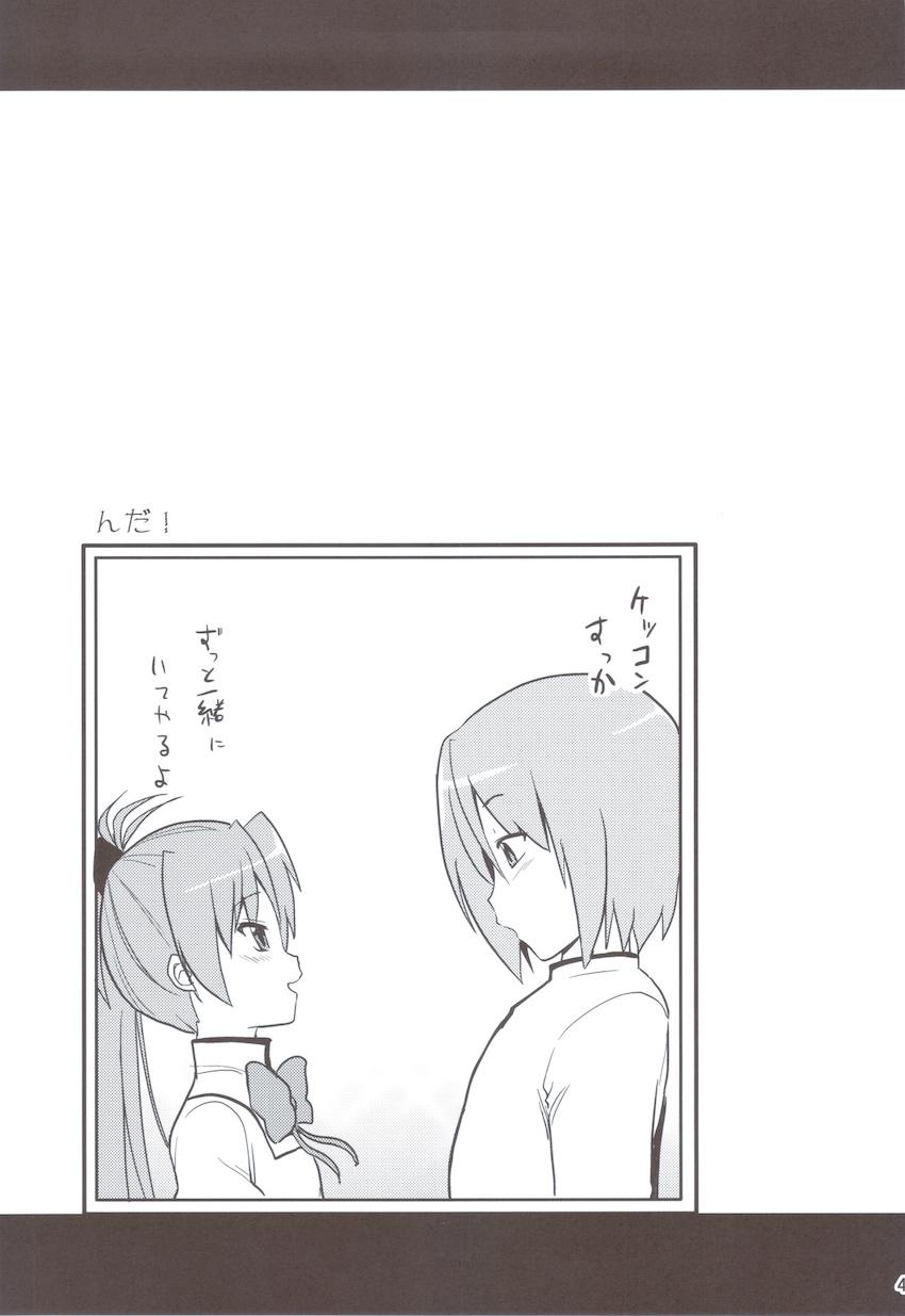 男体化した変態魔法少女にブチ犯される杏子ちゃん・さやかが杏子のために男になる世界線・マミさんが鹿目くんにS責めされる世界線 <> 040
