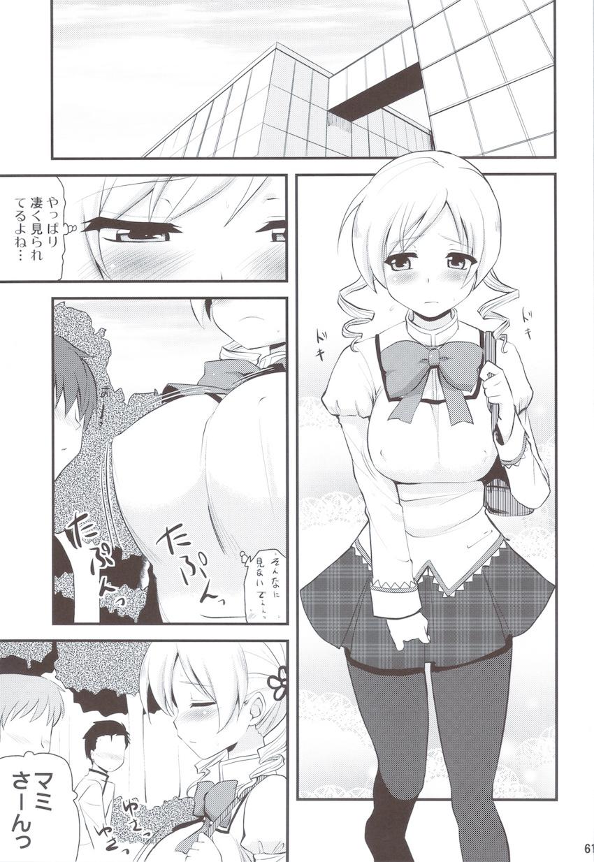 男体化した変態魔法少女にブチ犯される杏子ちゃん・さやかが杏子のために男になる世界線・マミさんが鹿目くんにS責めされる世界線 <> 060