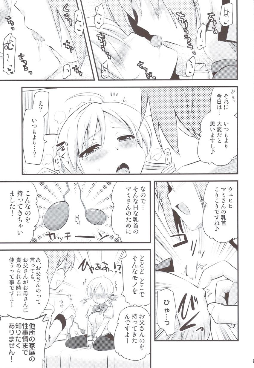 男体化した変態魔法少女にブチ犯される杏子ちゃん・さやかが杏子のために男になる世界線・マミさんが鹿目くんにS責めされる世界線 <> 064