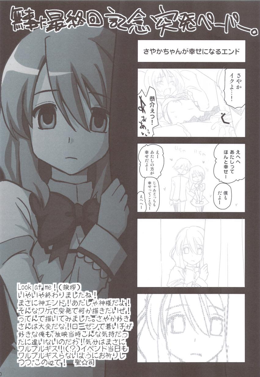 男体化した変態魔法少女にブチ犯される杏子ちゃん・さやかが杏子のために男になる世界線・マミさんが鹿目くんにS責めされる世界線 <> 079