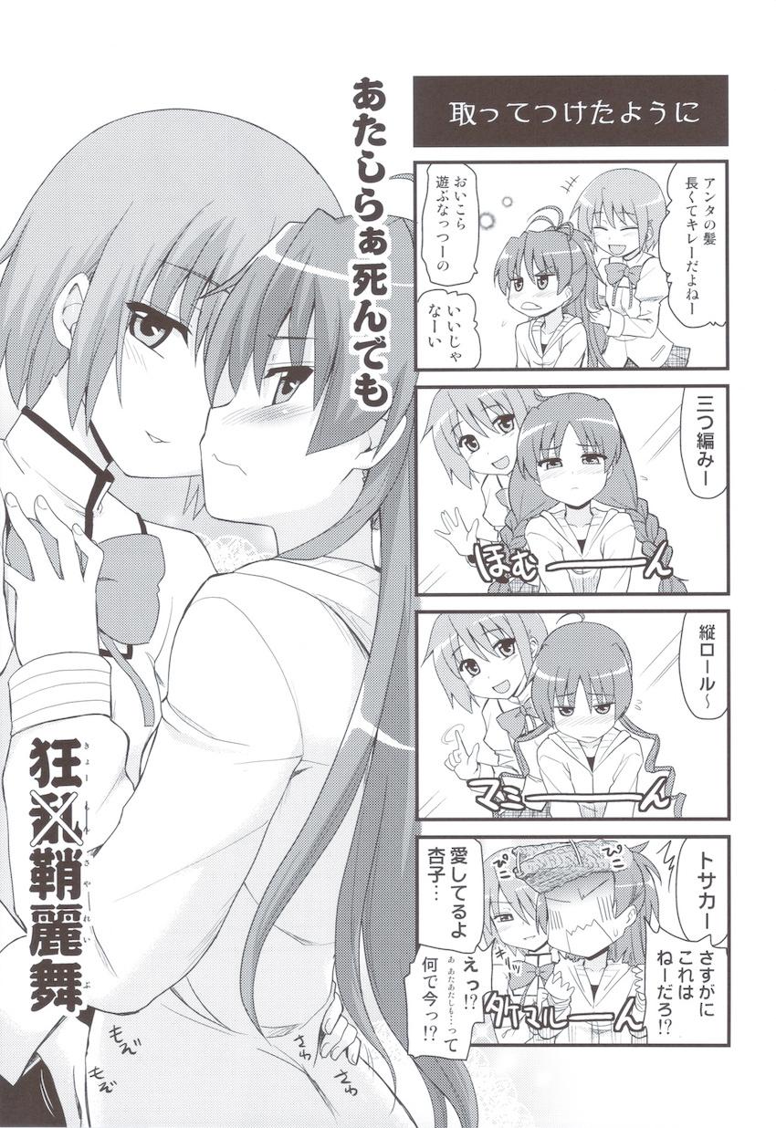 男体化した変態魔法少女にブチ犯される杏子ちゃん・さやかが杏子のために男になる世界線・マミさんが鹿目くんにS責めされる世界線 <> 080