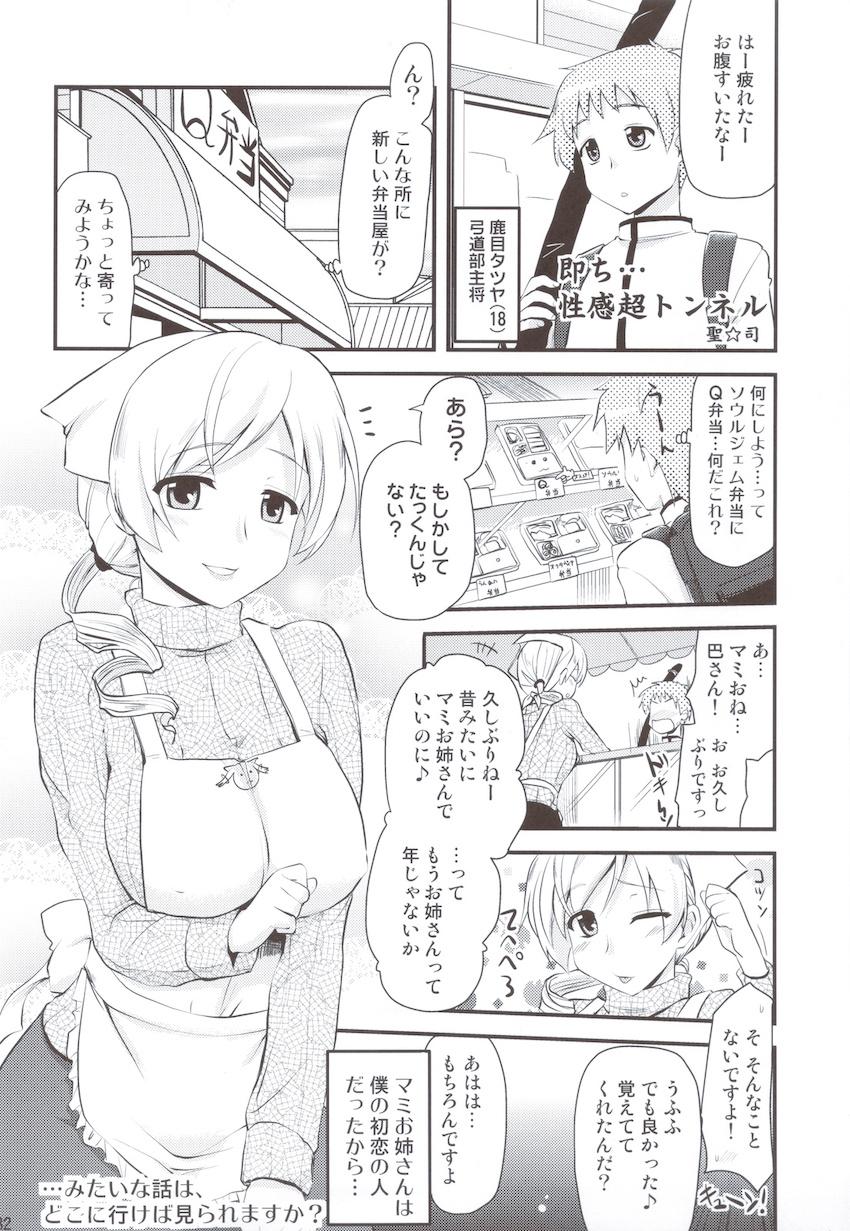 男体化した変態魔法少女にブチ犯される杏子ちゃん・さやかが杏子のために男になる世界線・マミさんが鹿目くんにS責めされる世界線 <> 081