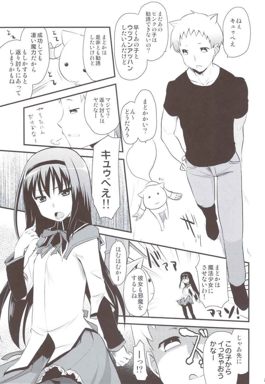 男体化した変態魔法少女にブチ犯される杏子ちゃん・さやかが杏子のために男になる世界線・マミさんが鹿目くんにS責めされる世界線 <> 084