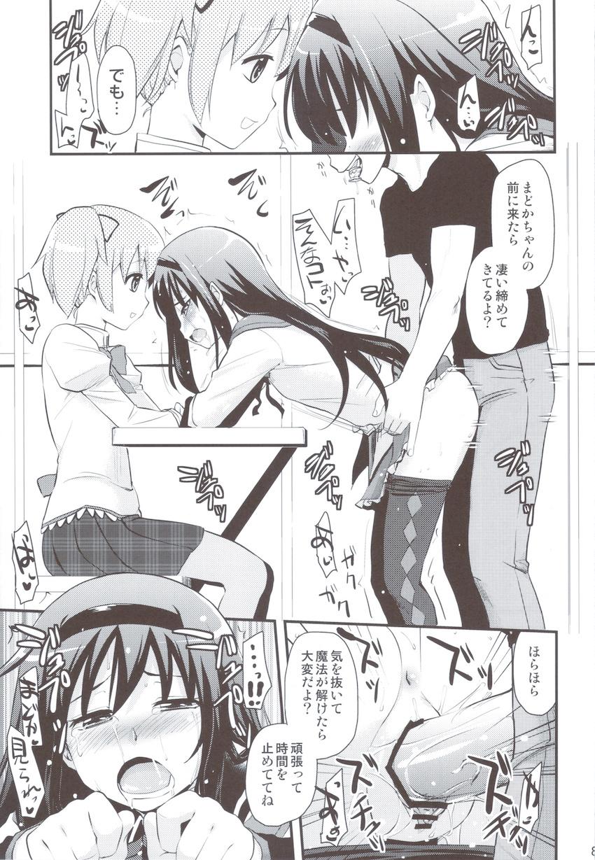 男体化した変態魔法少女にブチ犯される杏子ちゃん・さやかが杏子のために男になる世界線・マミさんが鹿目くんにS責めされる世界線 <> 086