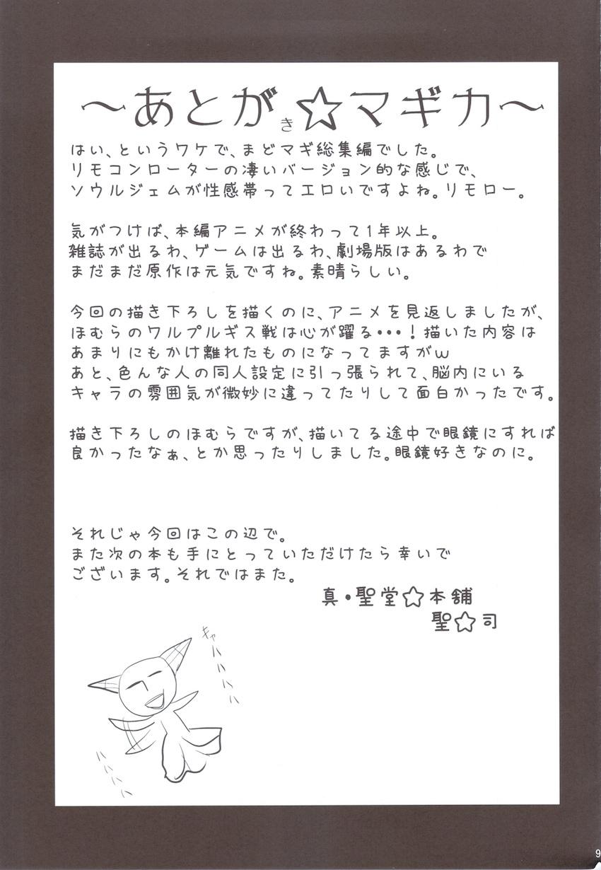 男体化した変態魔法少女にブチ犯される杏子ちゃん・さやかが杏子のために男になる世界線・マミさんが鹿目くんにS責めされる世界線 <> 092