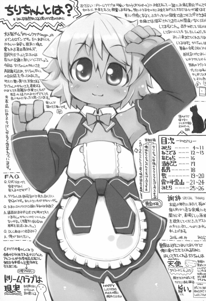 ほっかほかのちぃをデリバリーですにゃ〜 <> 002