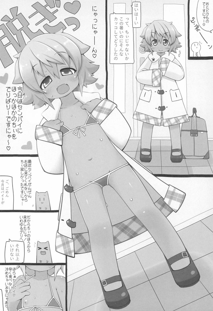 ほっかほかのちぃをデリバリーですにゃ〜 <> 003