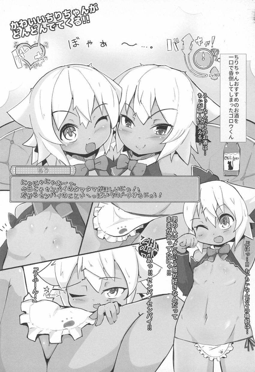 ほっかほかのちぃをデリバリーですにゃ〜 <> 011