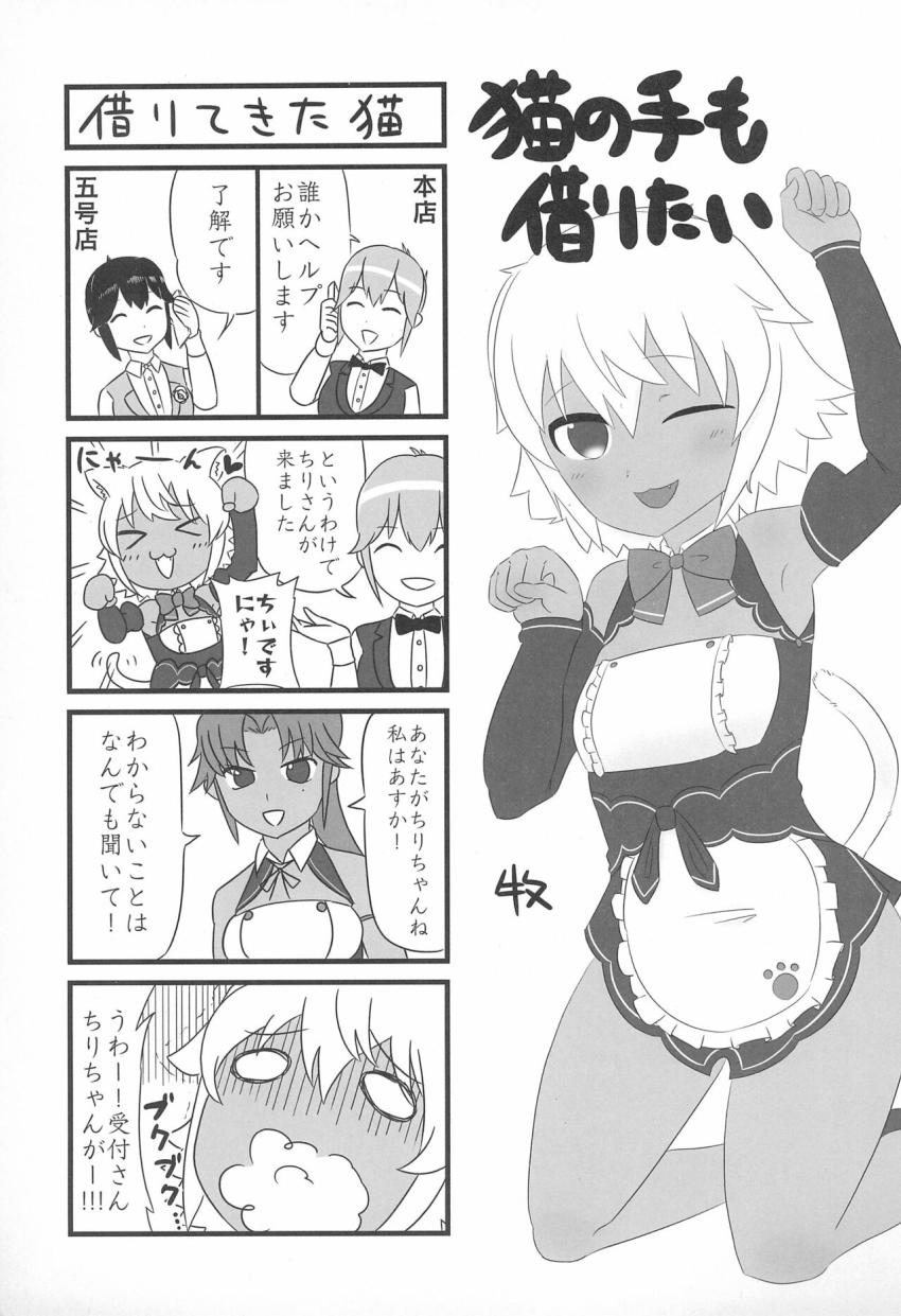 ほっかほかのちぃをデリバリーですにゃ〜 <> 018