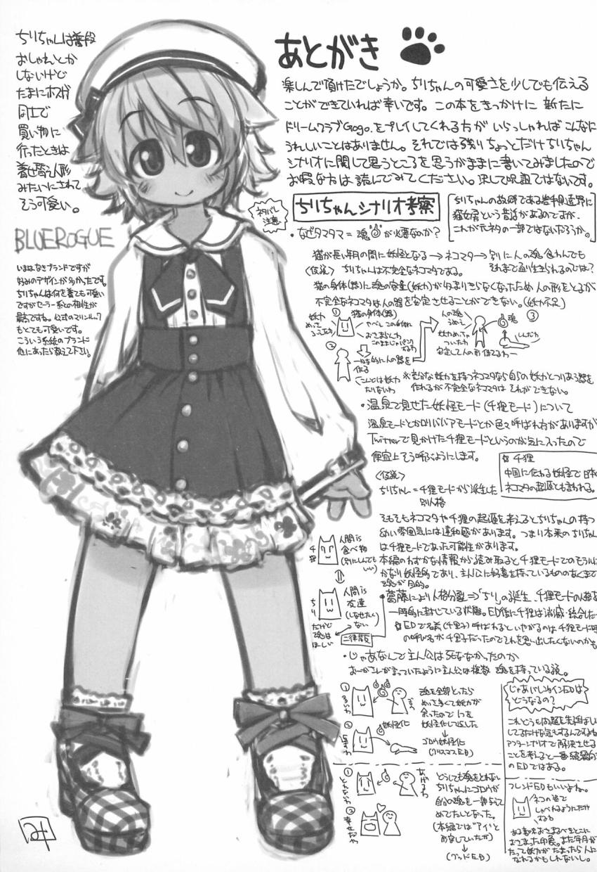 ほっかほかのちぃをデリバリーですにゃ〜 <> 024