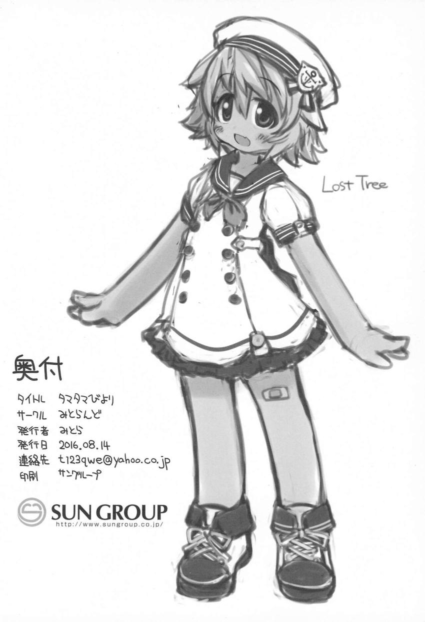 ほっかほかのちぃをデリバリーですにゃ〜 <> 025