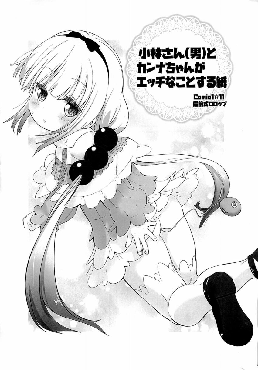 カンナちゃんの幼女マンコに小林ザーメン生中出し！ <> 1