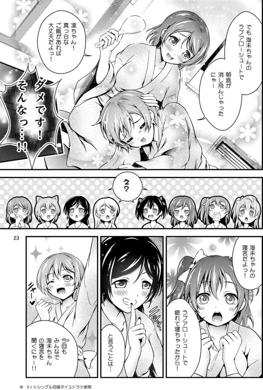 ラブライブで優勝したミューズが副賞でもらった温泉旅行で思い出作り！貸切旅館で卒業前にヤリまくる！朝まで百合乱交パーティー！ <> 022