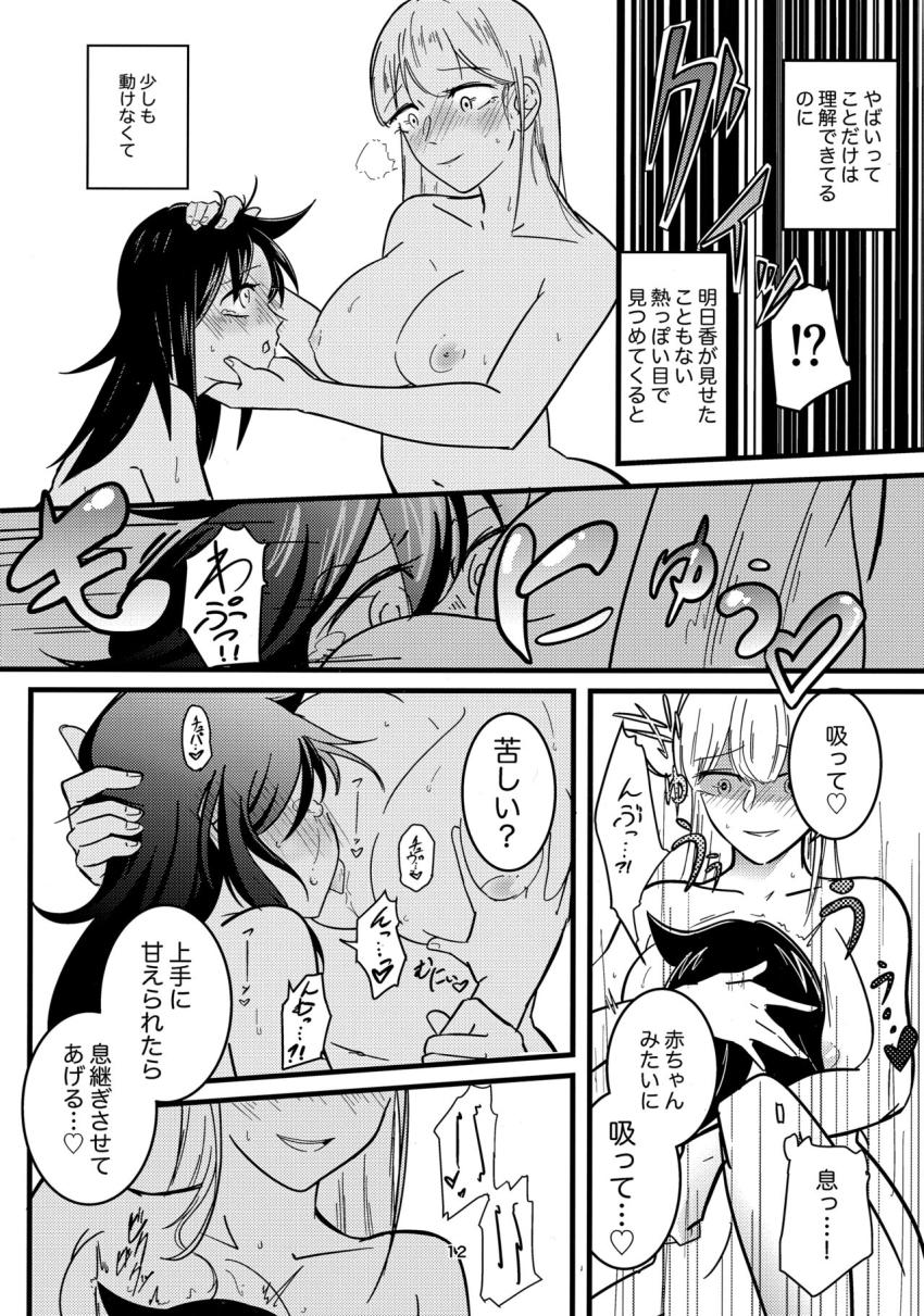 S痴女化した明日香にブチ犯されるもこっち <> 011